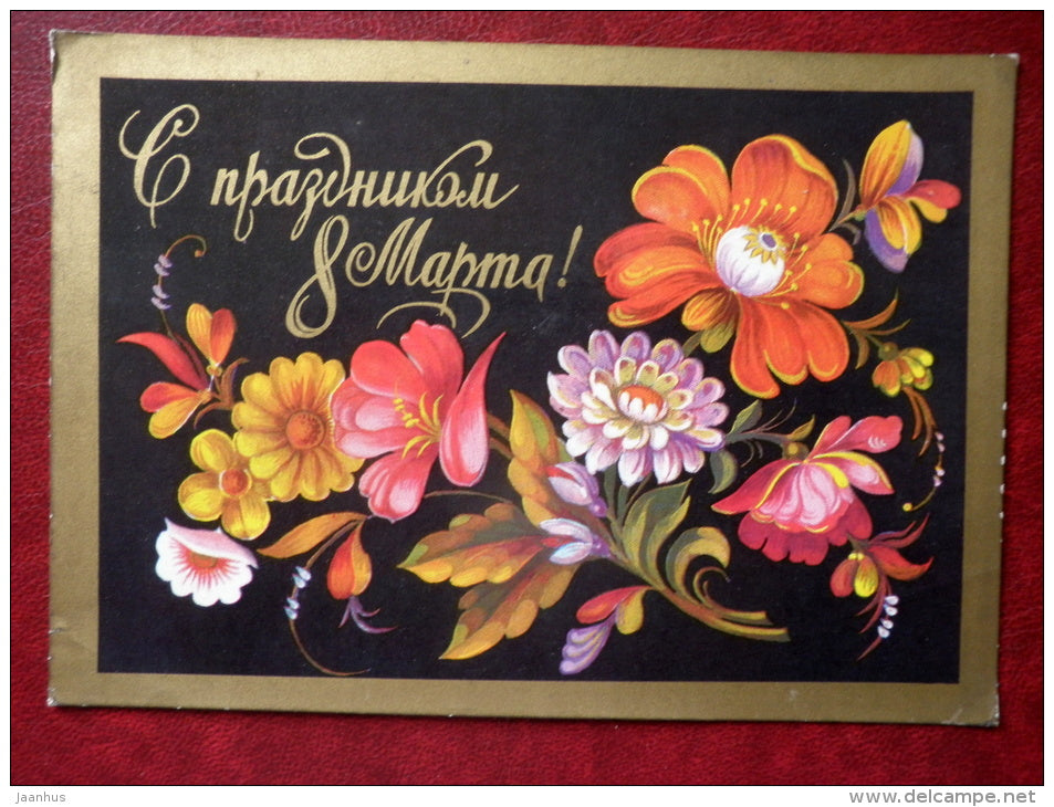 8 March Greeting Card - by V. Martynov - flowers - 1975 - Russia USSR - used - JH Postcards