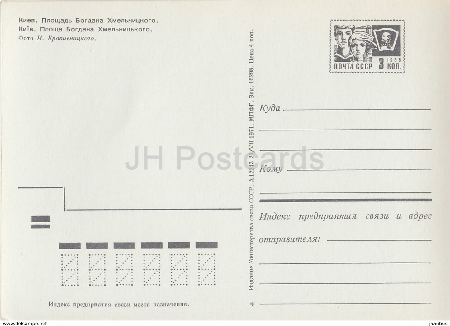 Kyiv - Kiev - Bogdan Khmelnitsky square - bus Ikarus - postal stationery - 1971 - Ukraine USSR - unused