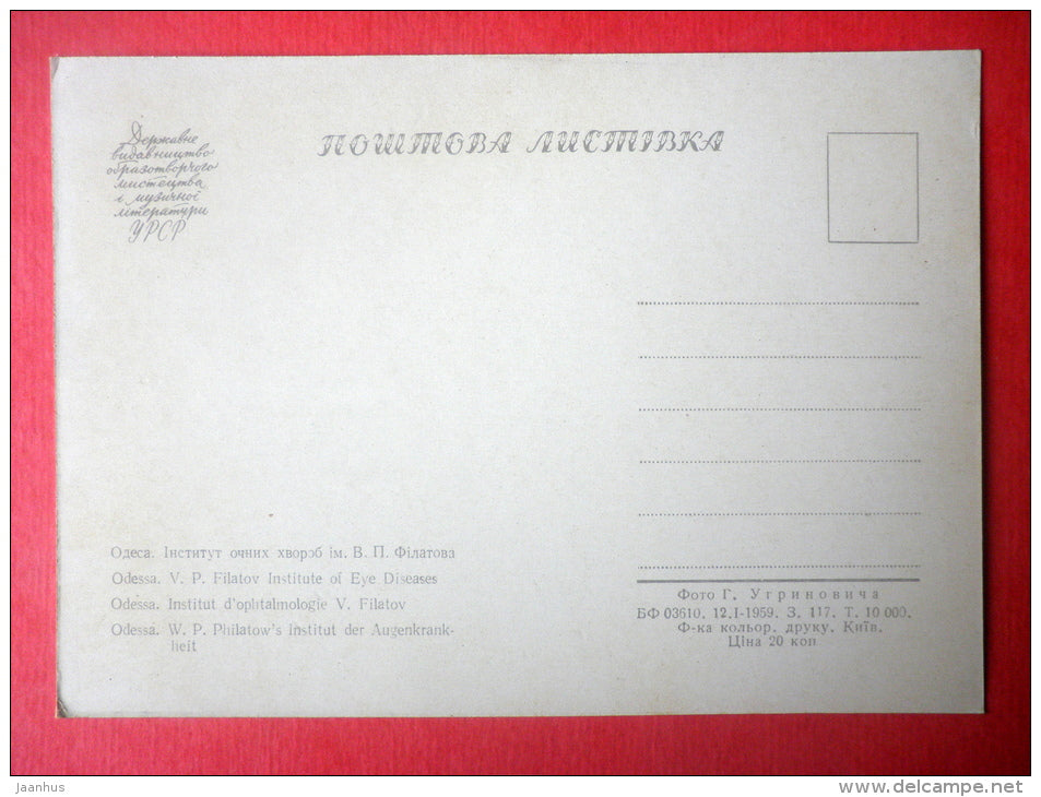 Filatov Institute of Eye Diseases - Odessa - 1959 - Ukraine USSR - unused - JH Postcards