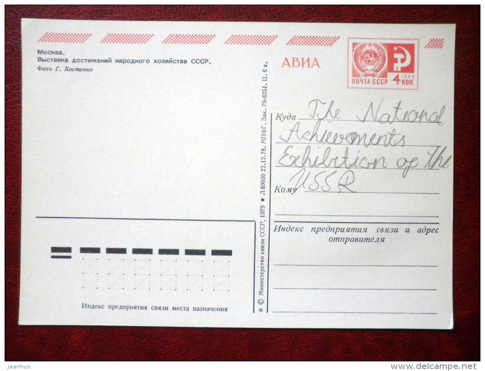 The National Achievments Exhibition of USSR - Moscow - 1979 - Russia USSR - used - JH Postcards