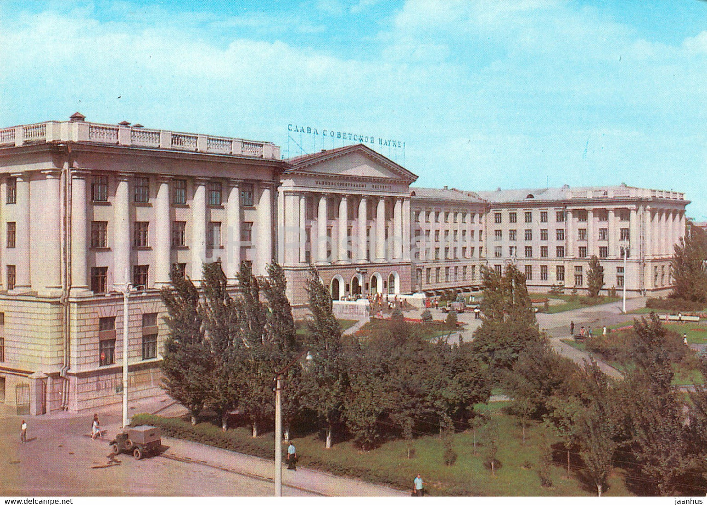 Rostov-on-Don - Institute of Agricultural Engineering - postal stationery - 1981 - Russia USSR - unused - JH Postcards