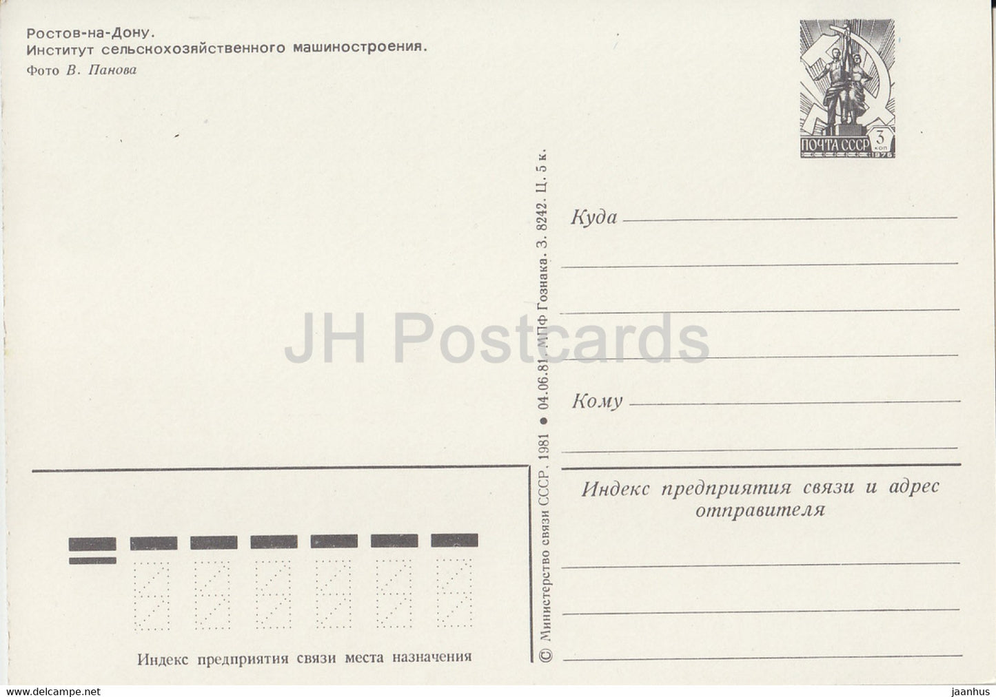 Rostov-sur-le-Don - Institut de génie agricole - entier postal - 1981 - Russie URSS - inutilisé