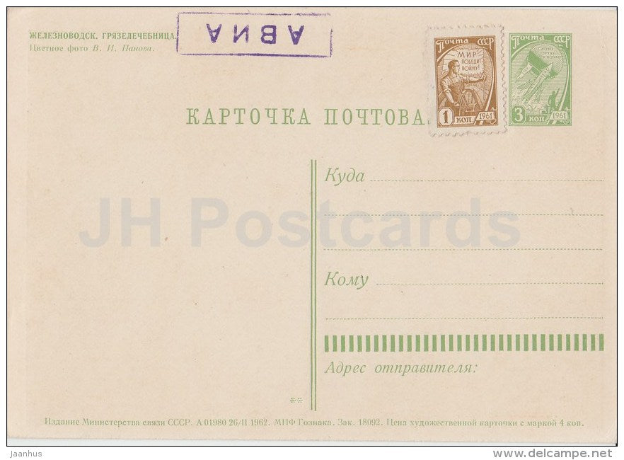 Mudbath building - Zheleznovodsk - postal stationery - 1962 - Russia USSR - unused - JH Postcards