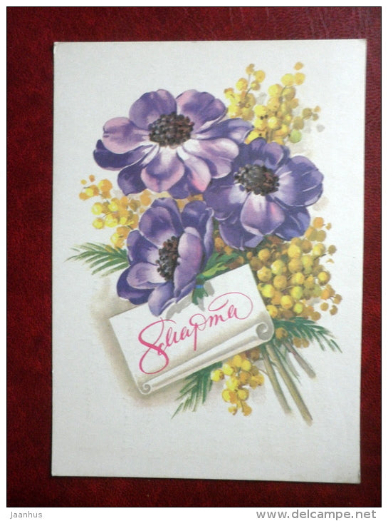 8 March Greeting Card - by G. Kurtenko - flowers - 1981 - Russia USSR - used - JH Postcards