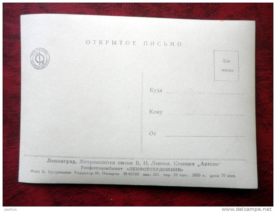 Leningrad - St. Petersburg - metro, subway station - Avtovo - 1955 - Russia - USSR - unused - JH Postcards