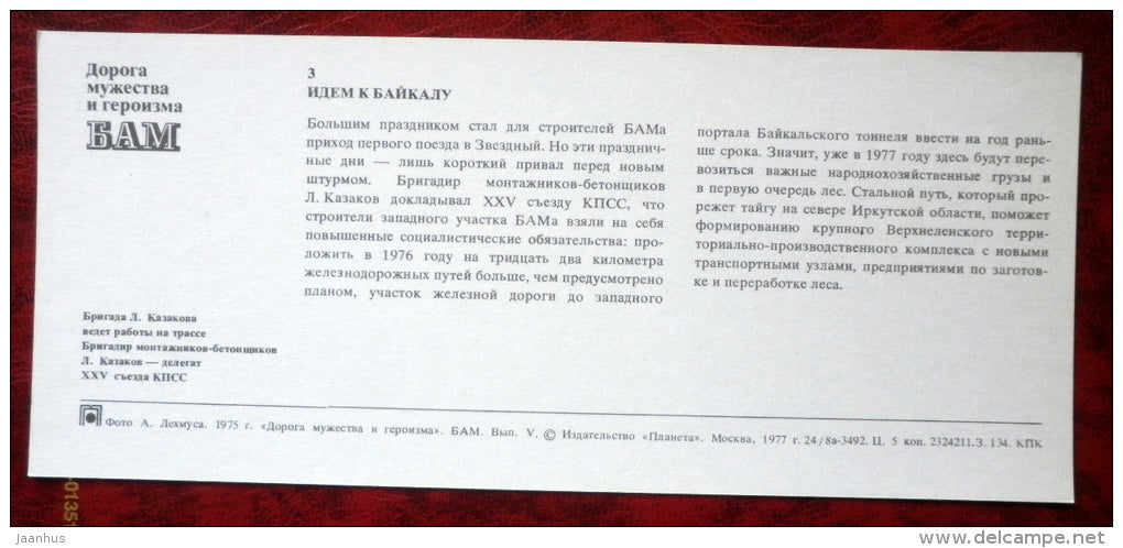 work on the track - brigadir Kazakov - BAM - Baikal-Amur Mainline , Railway - 1975 - Russia USSR - unused - JH Postcards