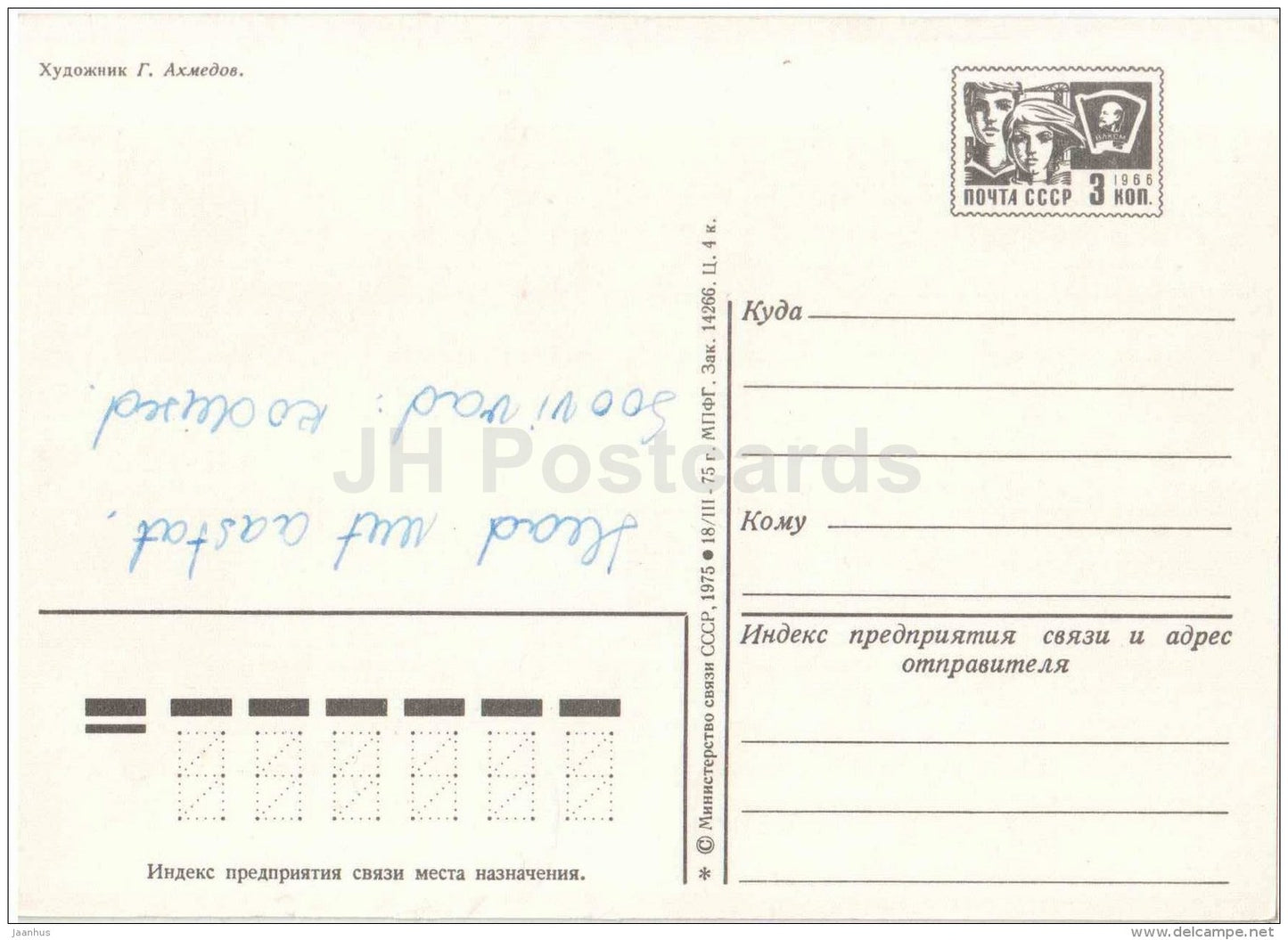 New Year Greeting card by G. Ahmedov - decorations - postal stationery - 1975 - Russia USSR - used - JH Postcards