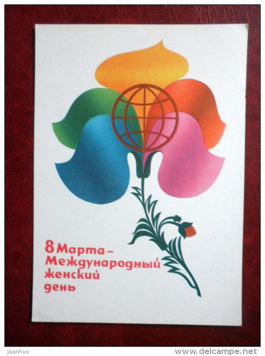 8 March Greeting Card - by A. Lyubeznov - flowers - 1981 - Russia USSR - unused - JH Postcards