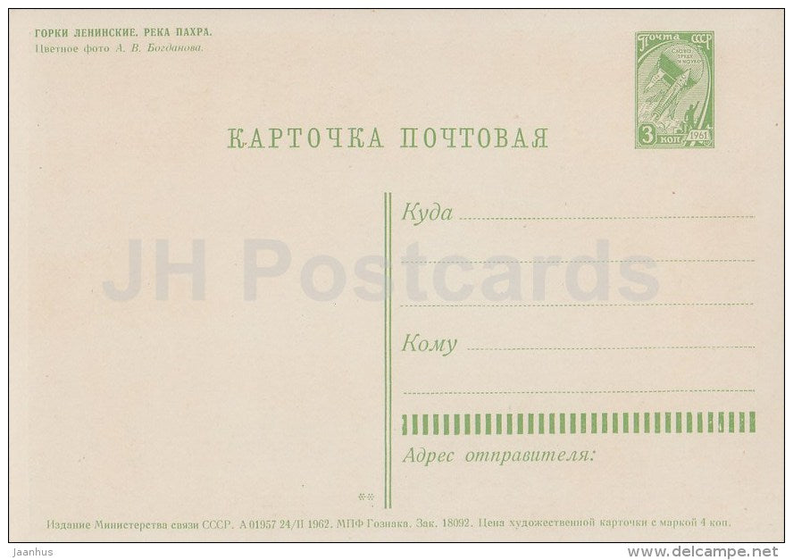 Pakhra river - Leninskie Gorki - postal stationery - 1962 - Russia USSR - unused - JH Postcards