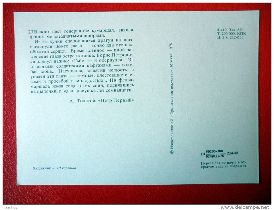 illustration by D. Shmarinov . Wartime - Novel by A. Tolstoy Peter I - 1978 - Russia USSR - unused - JH Postcards