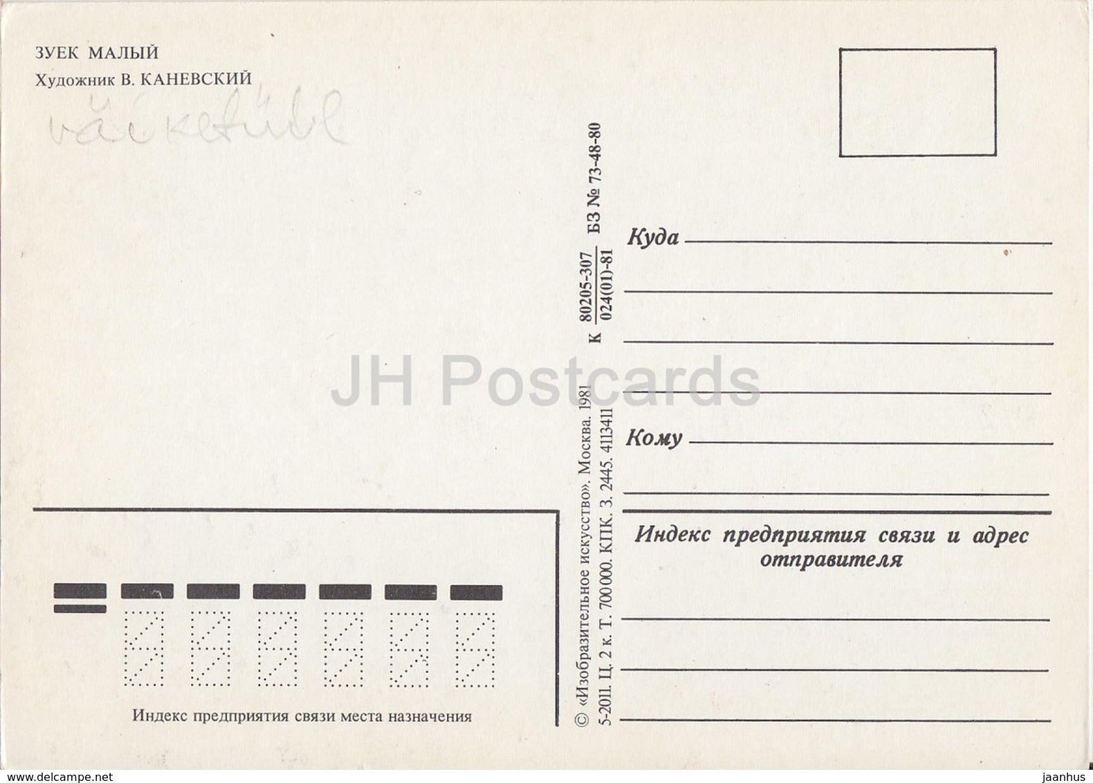 Little ringed plover - Charadrius dubius - birds - animals - illustration - 1980 - Russia USSR - unused - JH Postcards