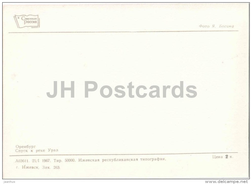 Ural river - boat - Orenburg - 1967 - Russia USSR - unused - JH Postcards