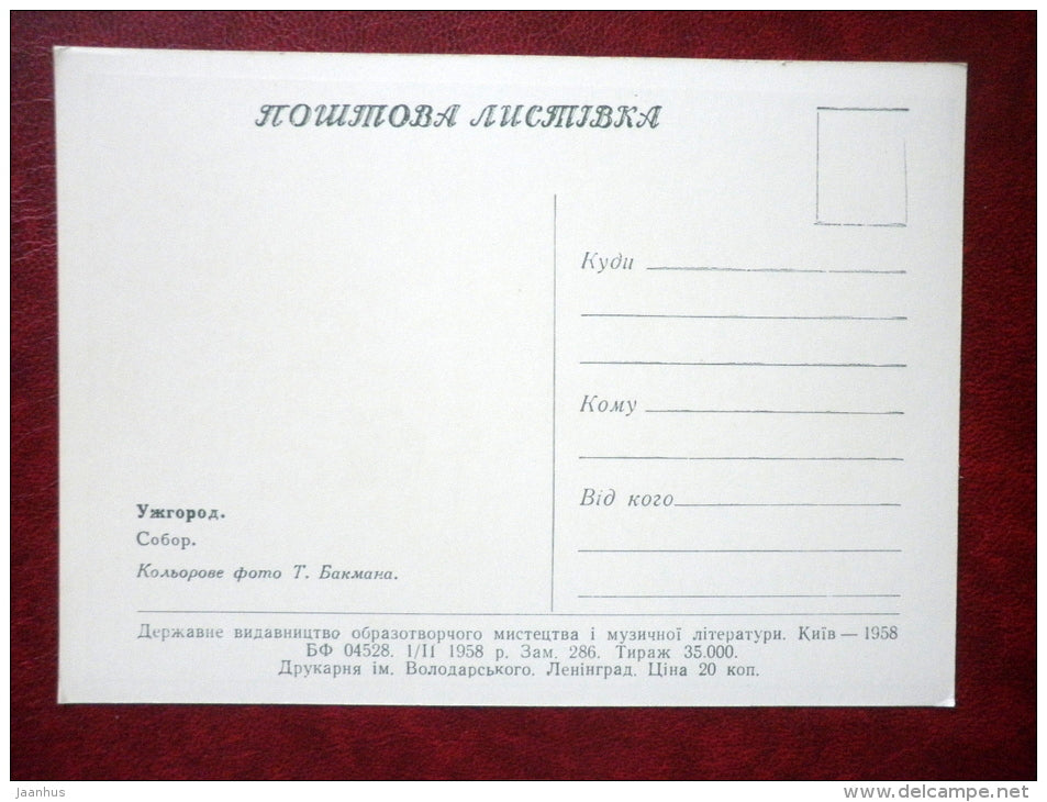 Cathedral - car Pobeda - Uzhhorod - Uzhgorod - 1958 - Ukraine USSR - unused - JH Postcards