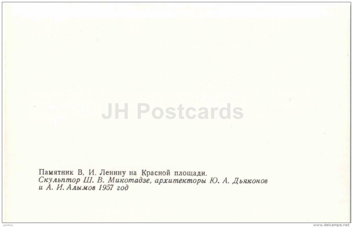 monument to Lenin - Vyborg - Viipuri - 1983 - Russia USSR - unused - JH Postcards