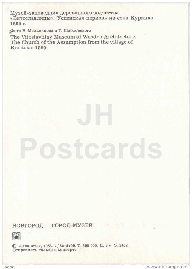 The Vitoslavlitsy Museum of Wooden Architecture . The Church of the Assumption - Novgorod - 1983 - Russia USSR - unused - JH Postcards