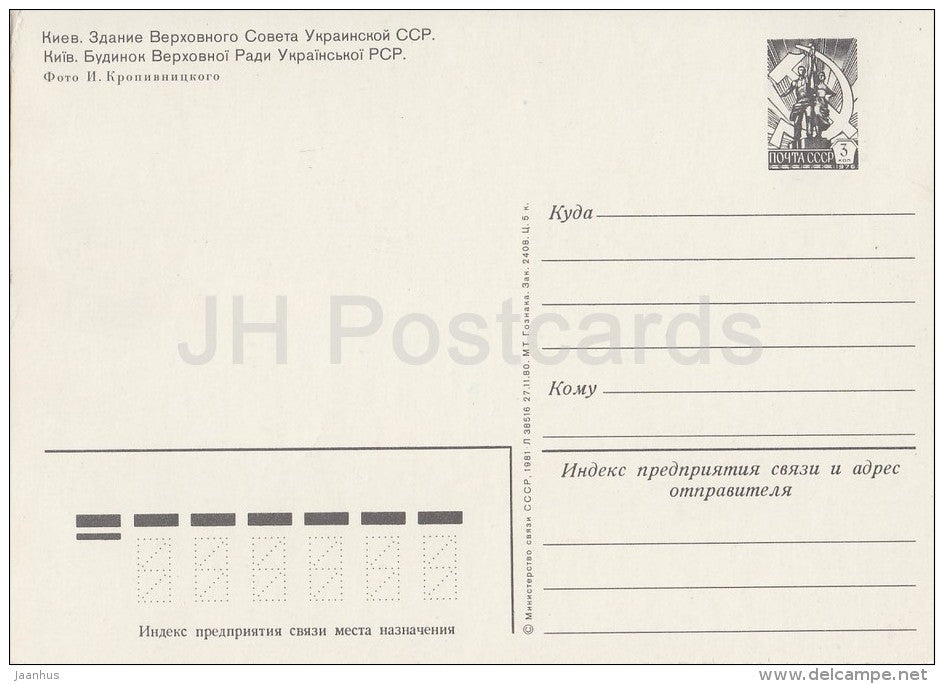 Building of the Supreme Soviet of the Ukrainian SSR - Kiev - Kyiv - postal stationery - 1981 - Ukraine USSR - unused - JH Postcards