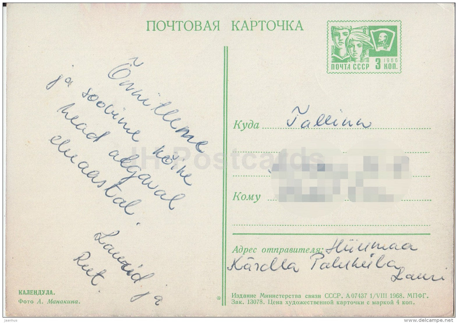 calendula - flowers - postal stationery - 1968 - Russia USSR - used - JH Postcards