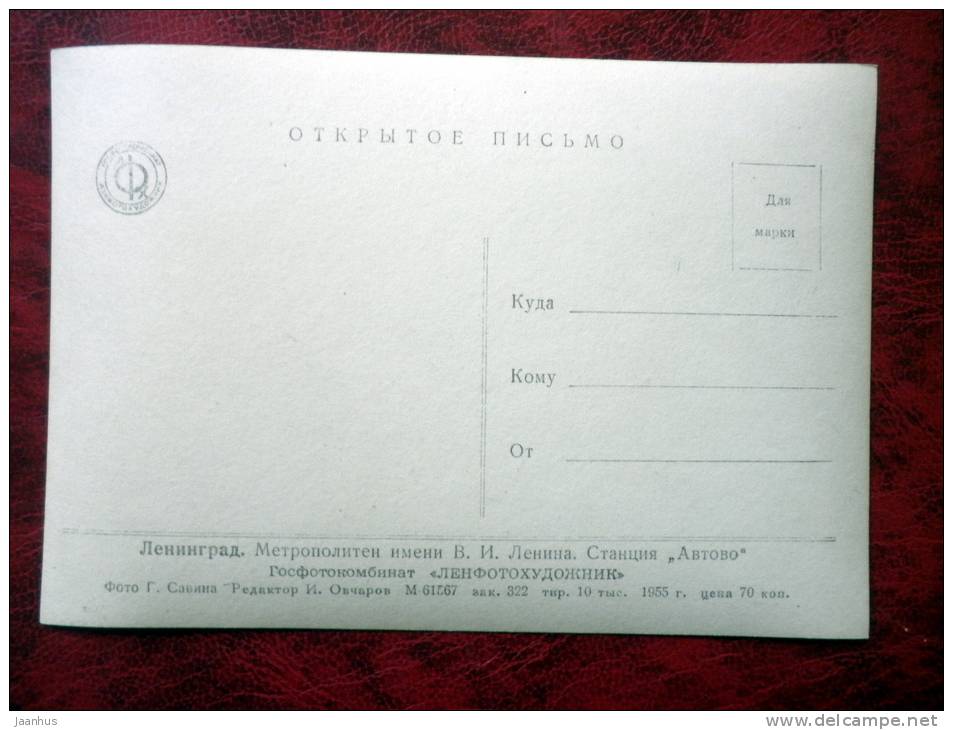 Leningrad - St. Petersburg - metro, subway station - Avtovo b - 1955 - Russia - USSR - unused - JH Postcards