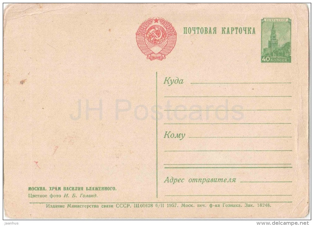 St. Basil's Cathedral - Kremlin - Moscow - postal stationery - 1957 - Russia USSR - unused - JH Postcards