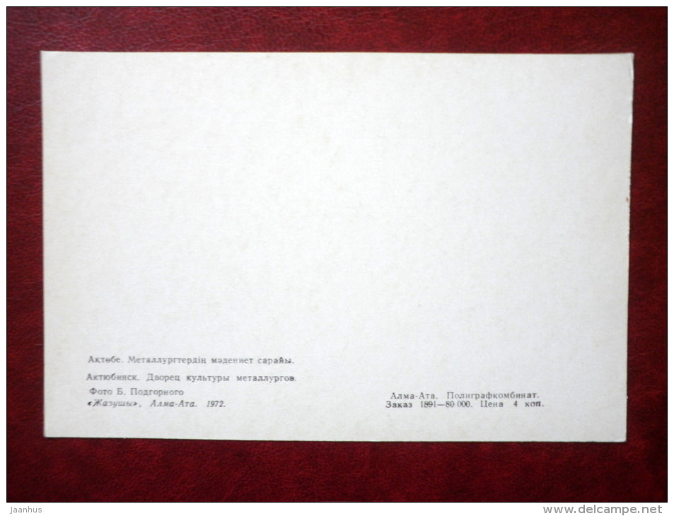 Palace of Culture of Metallurgists - Aktobe - Aktyubinsk - 1972 - Kazakhstan USSR - unused - JH Postcards