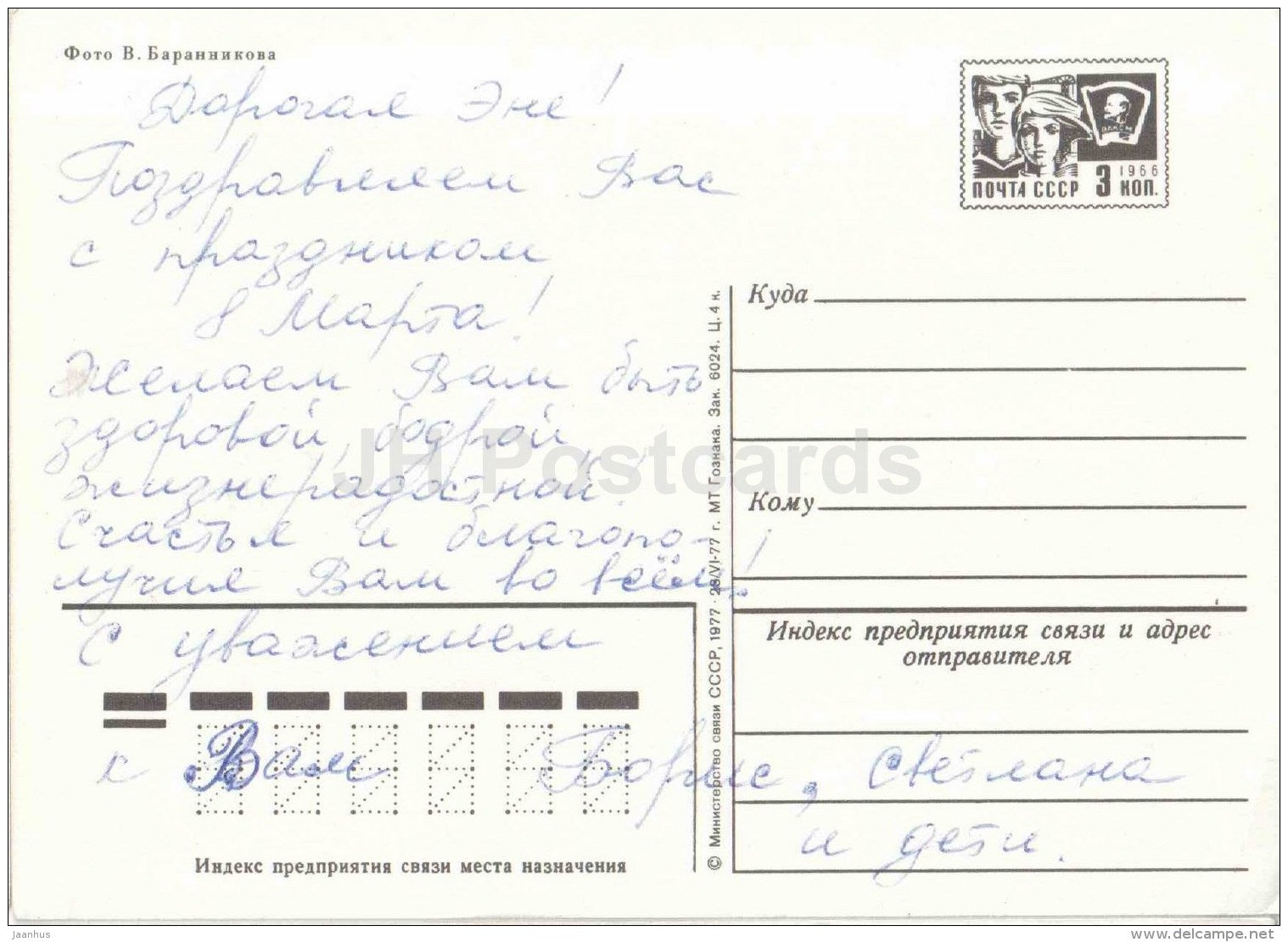 8 March International Women's Day greeting card - red roses - postal stationery - 1977 - Russia USSR - used - JH Postcards