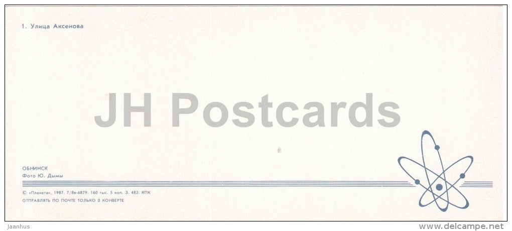 Aksyenov street - car Zhigul - Obninsk - nuclear city - 1987 - Russia USSR - unused - JH Postcards