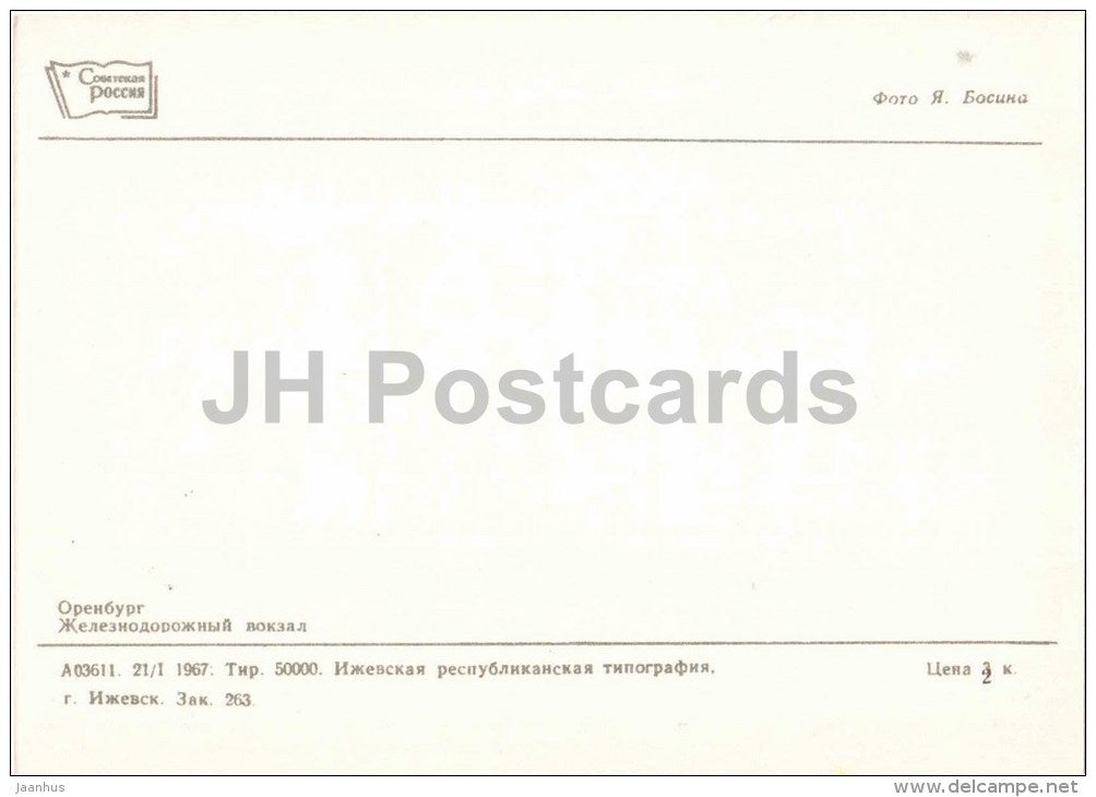 railway station - Orenburg - 1967 - Russia USSR - unused - JH Postcards