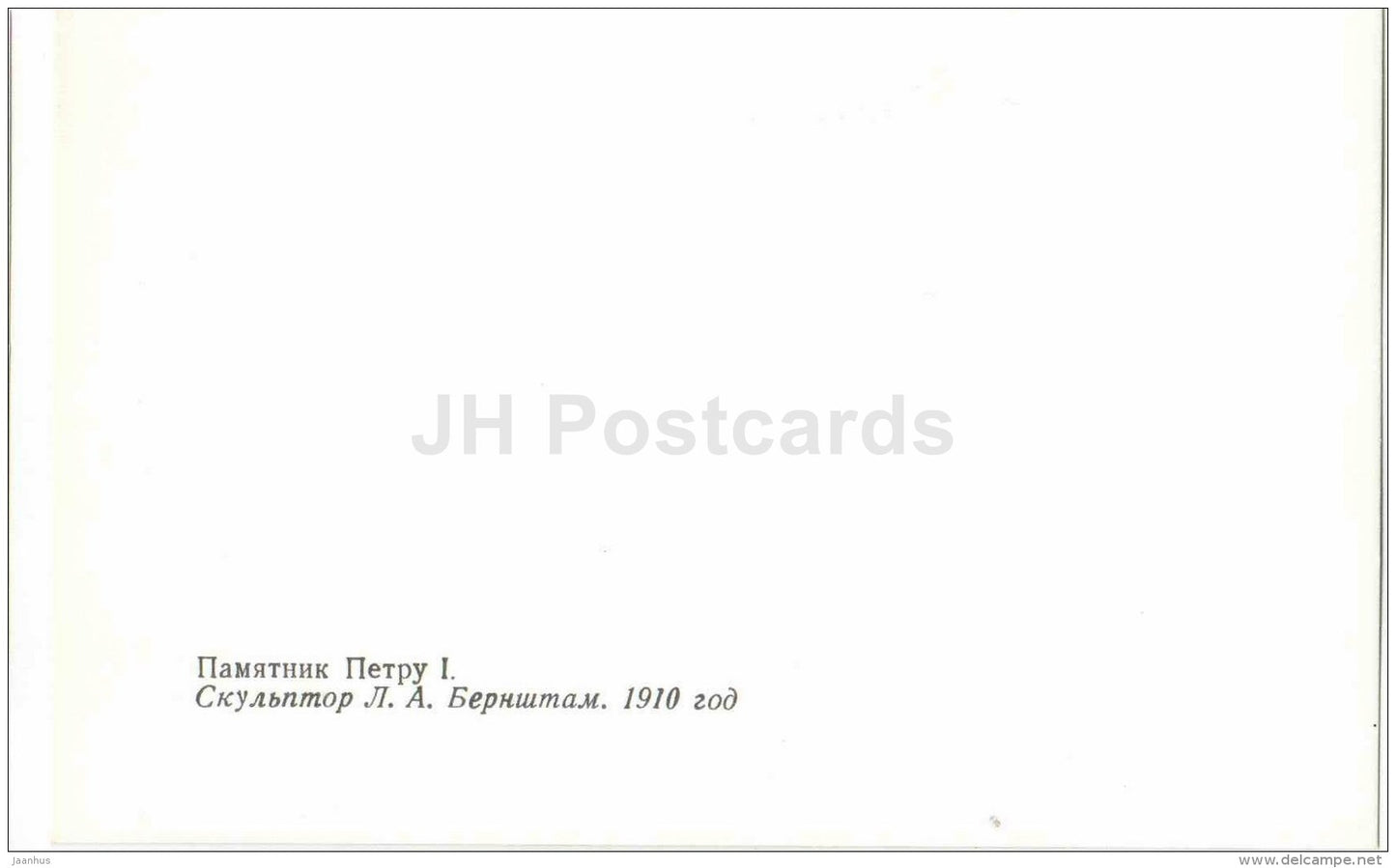 monument to Peter the Great (Peter I) - Vyborg - Viipuri - 1983 - Russia USSR - unused - JH Postcards