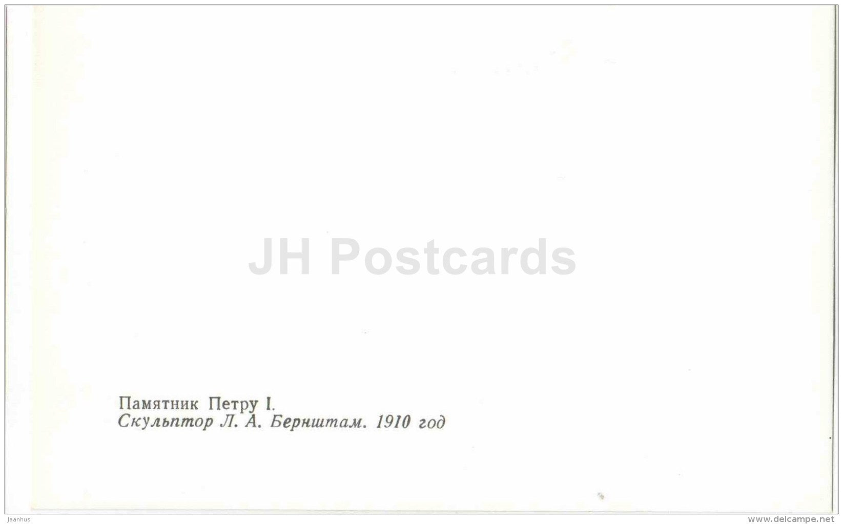 monument to Peter the Great (Peter I) - Vyborg - Viipuri - 1983 - Russia USSR - unused - JH Postcards