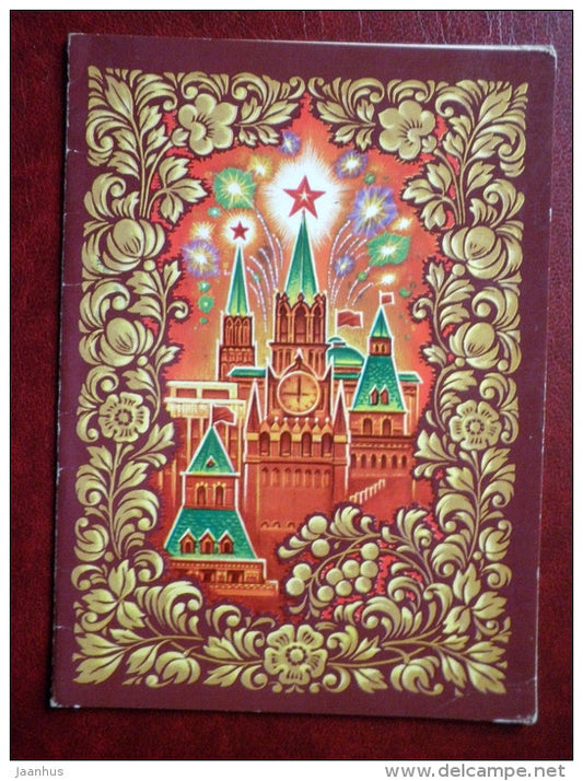 New Year Greeting card - Moscow Kremlin - 1978 - Russia USSR - used - JH Postcards