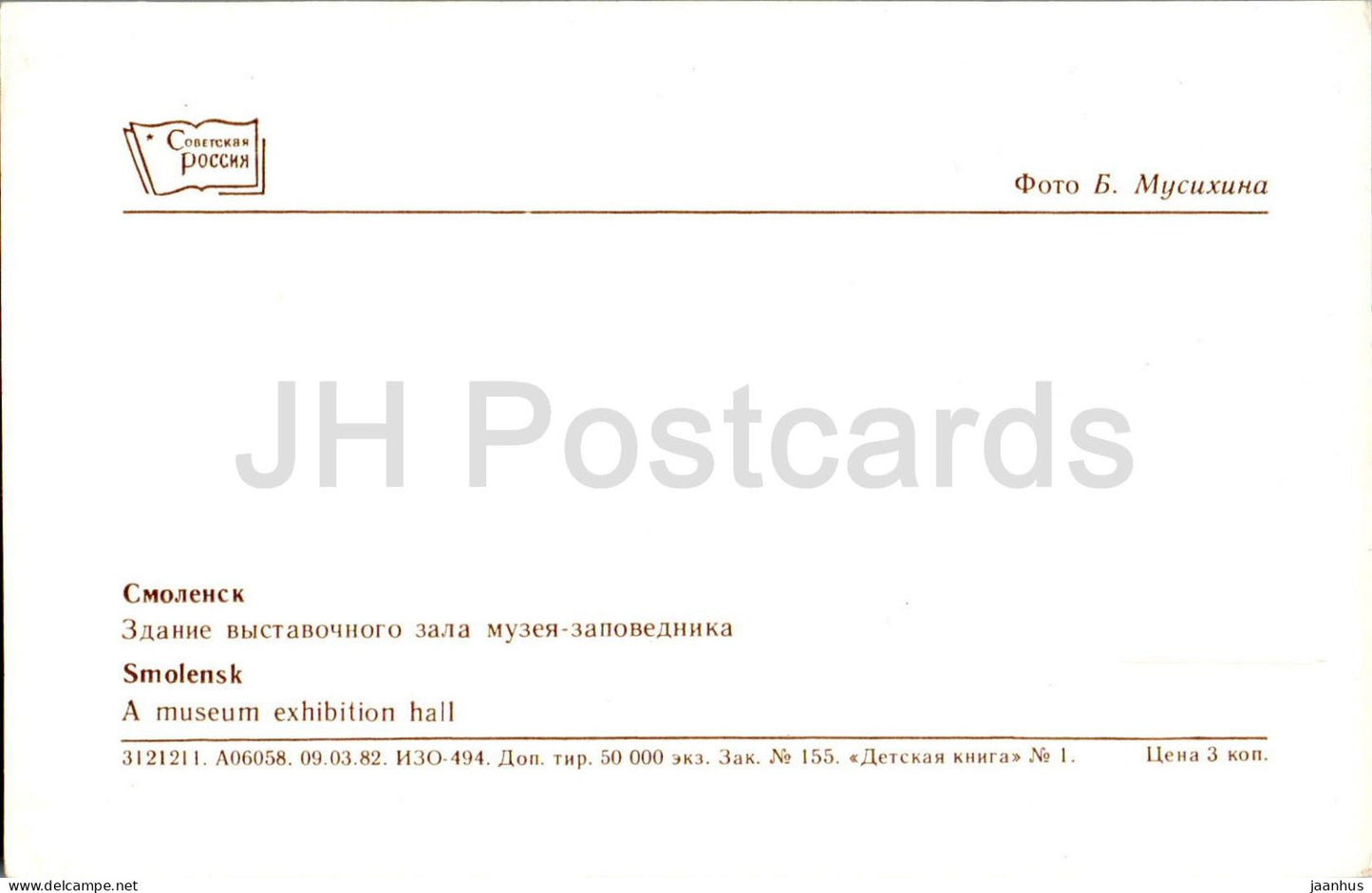 Smolensk – Eine Museumsausstellungshalle – 1982 – Russland UdSSR – unbenutzt 