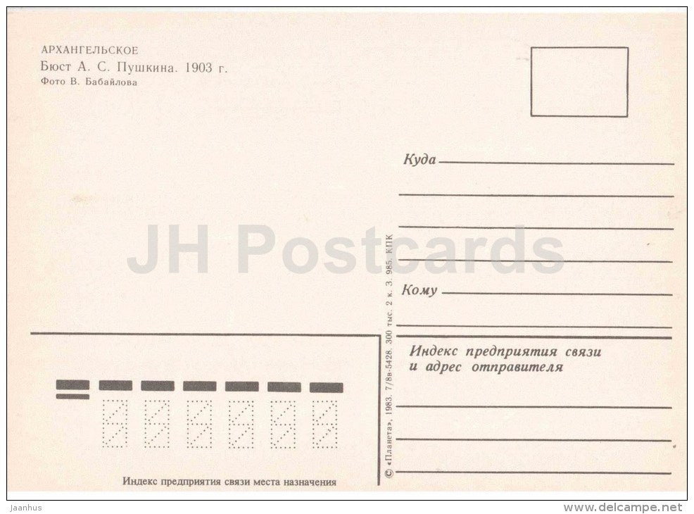 monument to Pushkin - Arkhangelskoye Palace - 1983 - Russia USSR - unused - JH Postcards