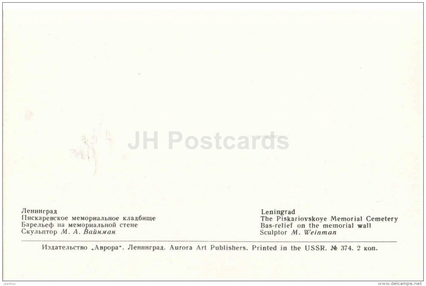 Bas-Relief on the Memorial Wall - 1 - Piskaryovskoye Memorial Cemetery - Leningrad - 1971 - Russia USSR - unused - JH Postcards