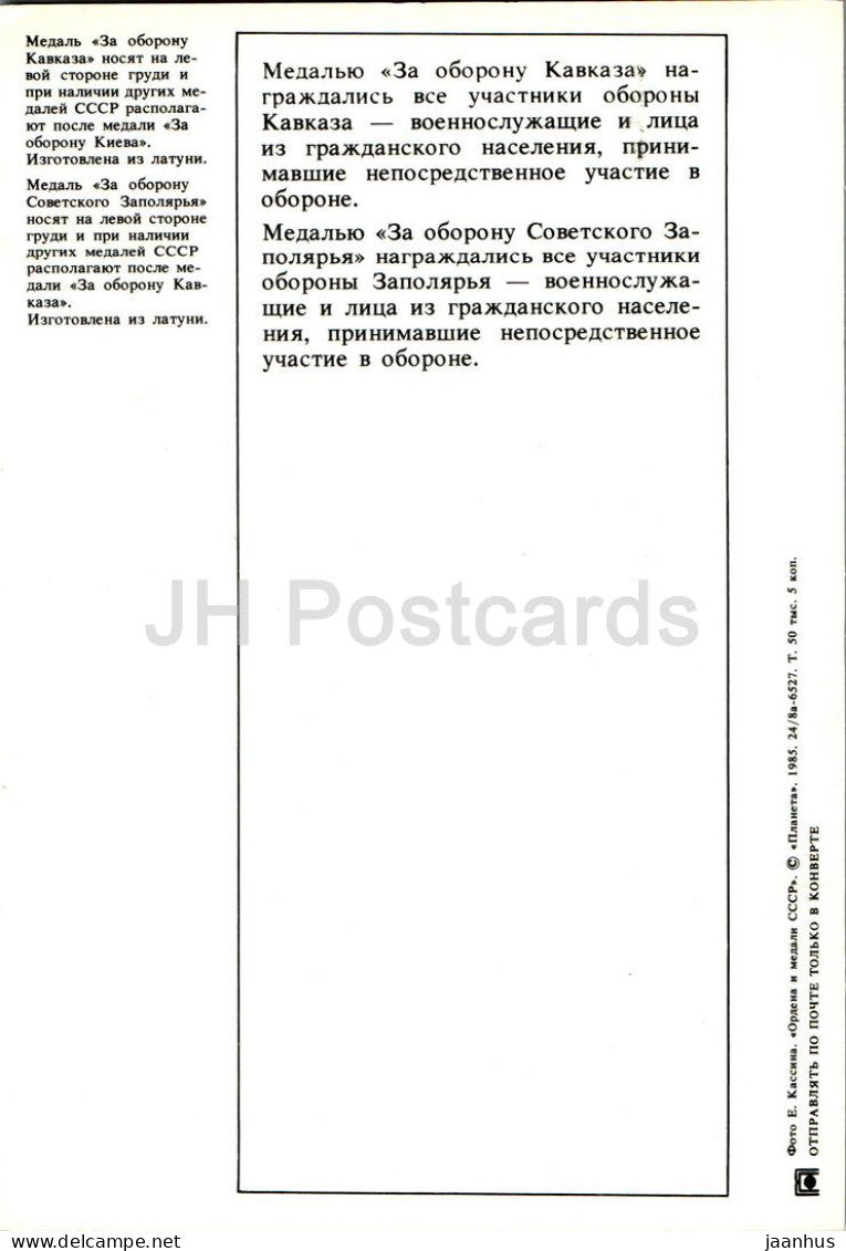 Médaille pour la défense du Caucase - Ordres et médailles de l'URSS - Carte grand format - 1985 - Russie URSS - inutilisée 