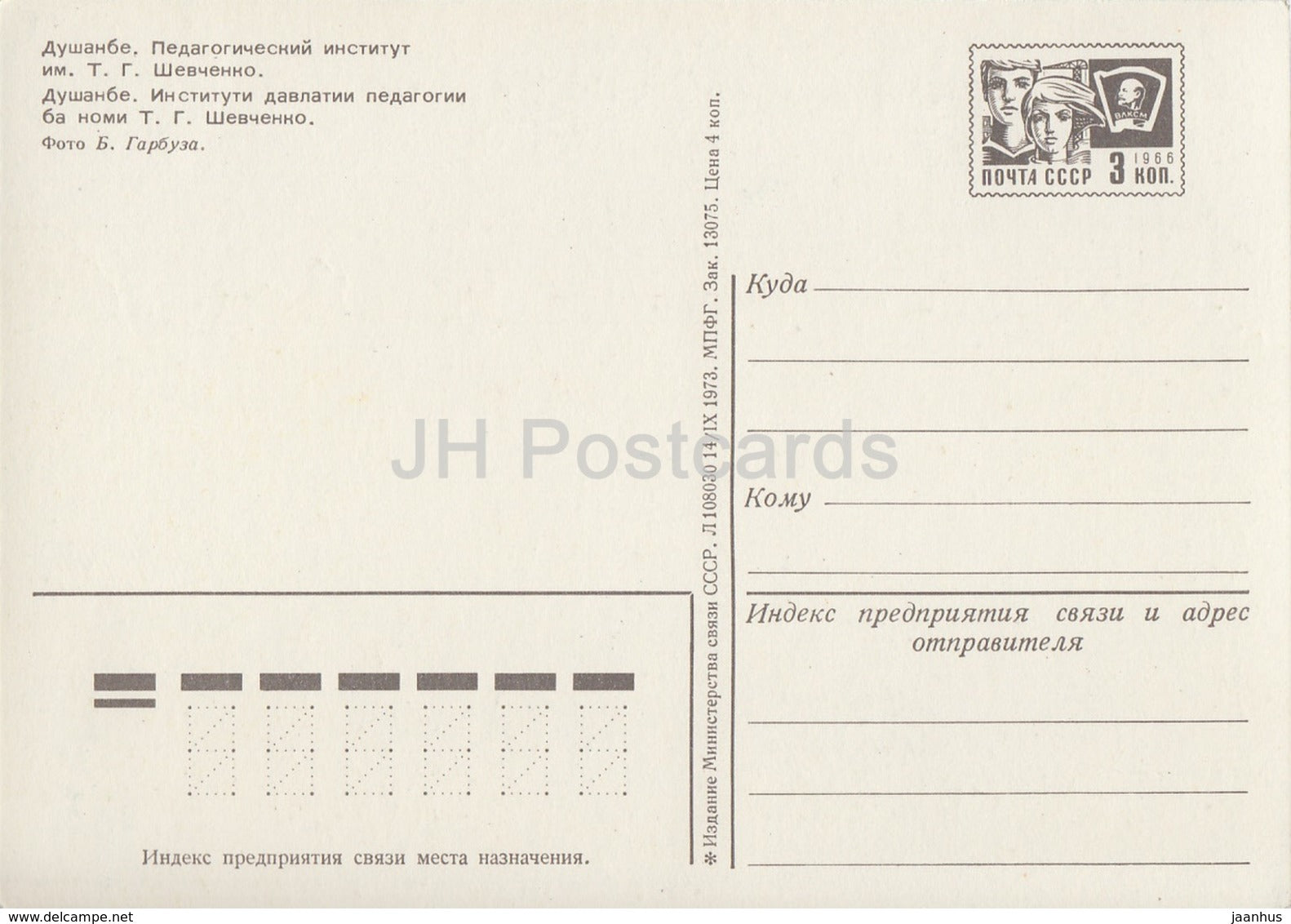 Dushanbe -Shevchenko Pedagogical Institute - postal stationery - 1973 - Tajikistan USSR - unused - JH Postcards