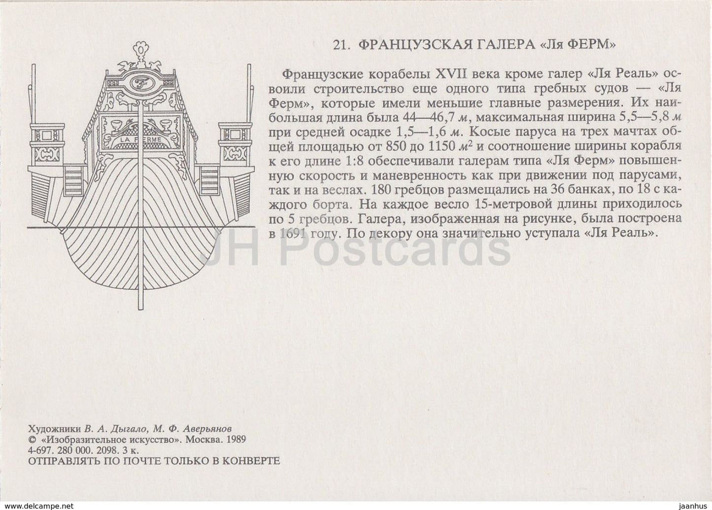 Cuisine française La Ferm - voilier - illustration - 1989 - Russie URSS - inutilisé