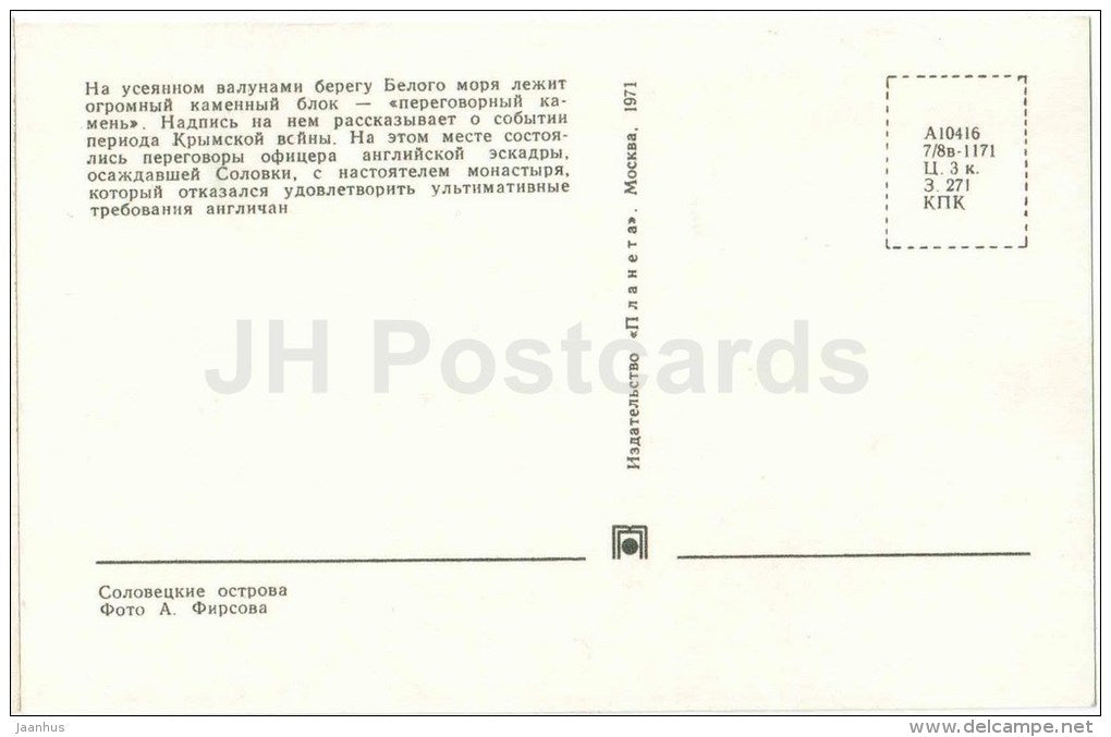 White Sea - Negotiation stone - Solovetsky Islands - 1971 - Russia USSR - unused - JH Postcards