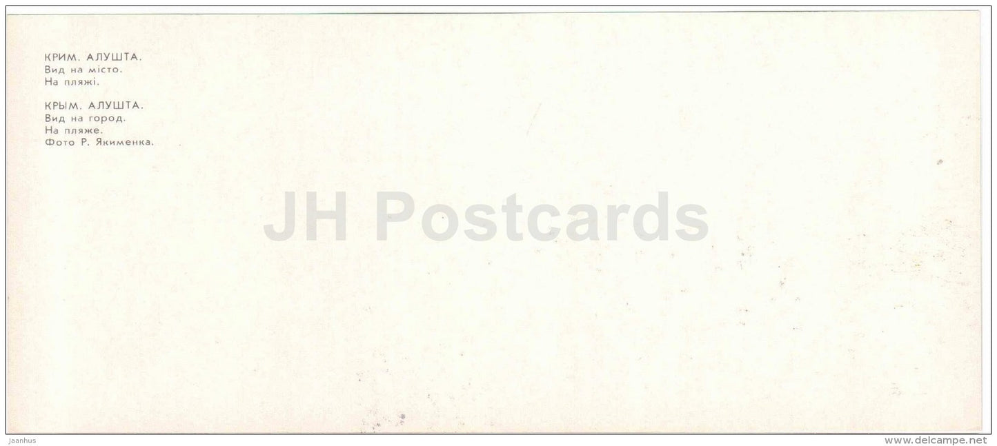 town view - beach - Alushta - Crimea - 1981 - Ukraine USSR - unused - JH Postcards