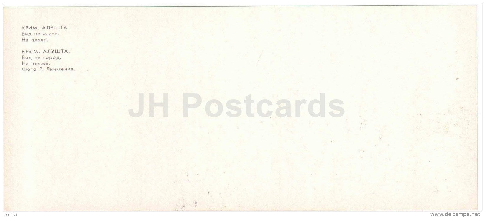 town view - beach - Alushta - Crimea - 1981 - Ukraine USSR - unused - JH Postcards