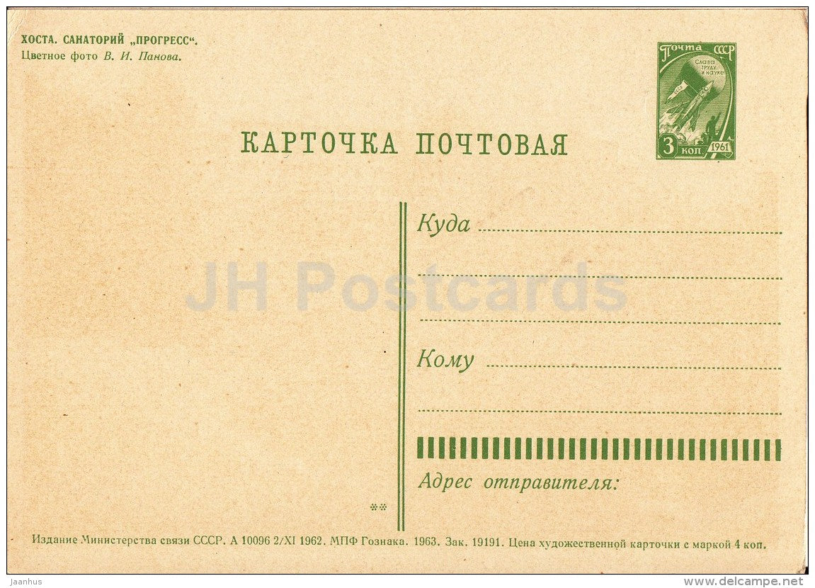 sanatorium Progress - Khosta - postal stationery - 1963 - Russia USSR - unused - JH Postcards