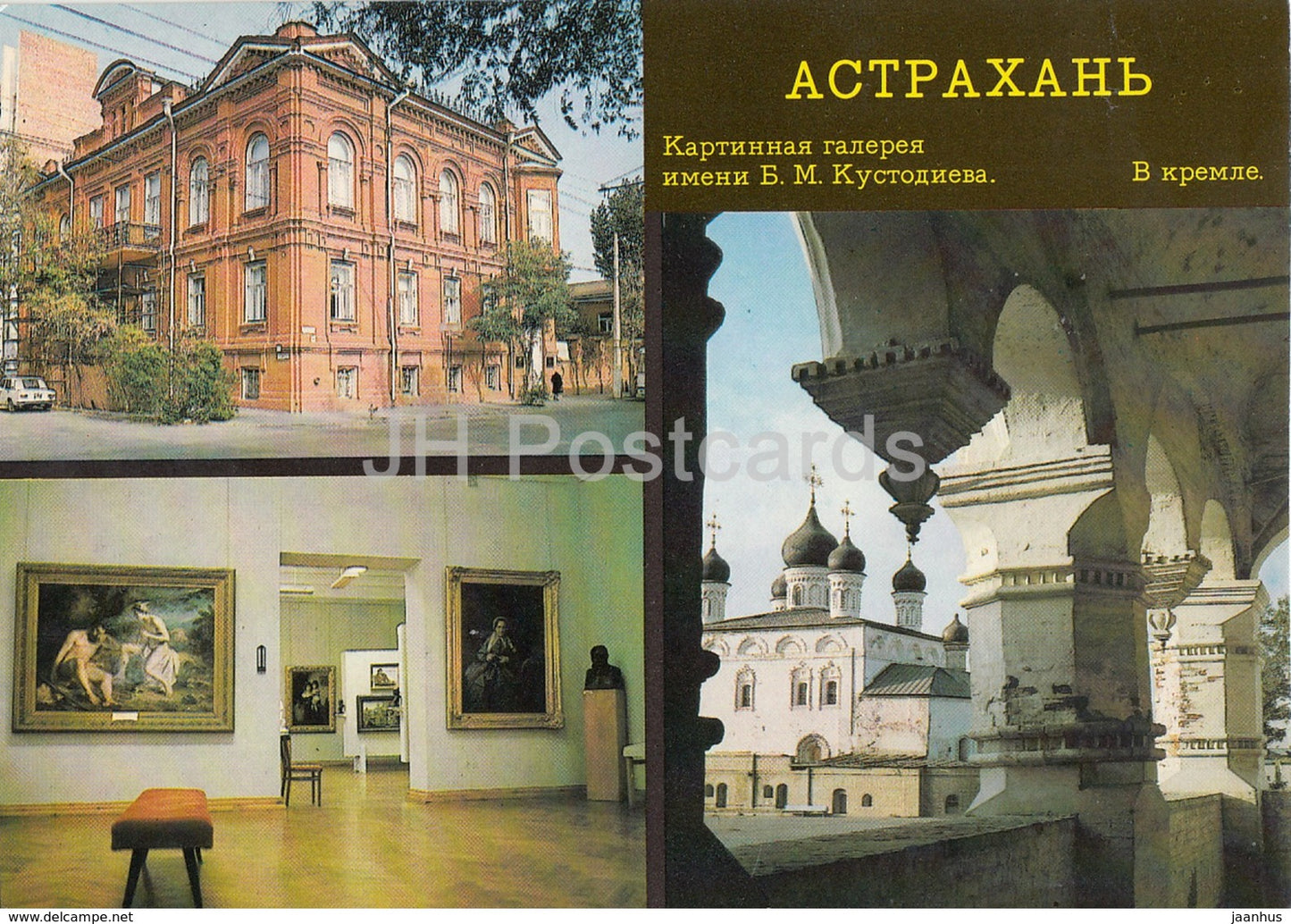 Astrakhan - Picture Gallery - Kremlin - postal stationery - 1985 - Russia USSR - unused - JH Postcards