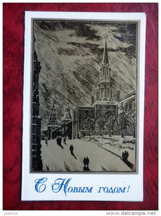 New Year Greeting Card - Moscow Kremlin by A. Sergunin - 1980 - Russia - USSR - unused - JH Postcards