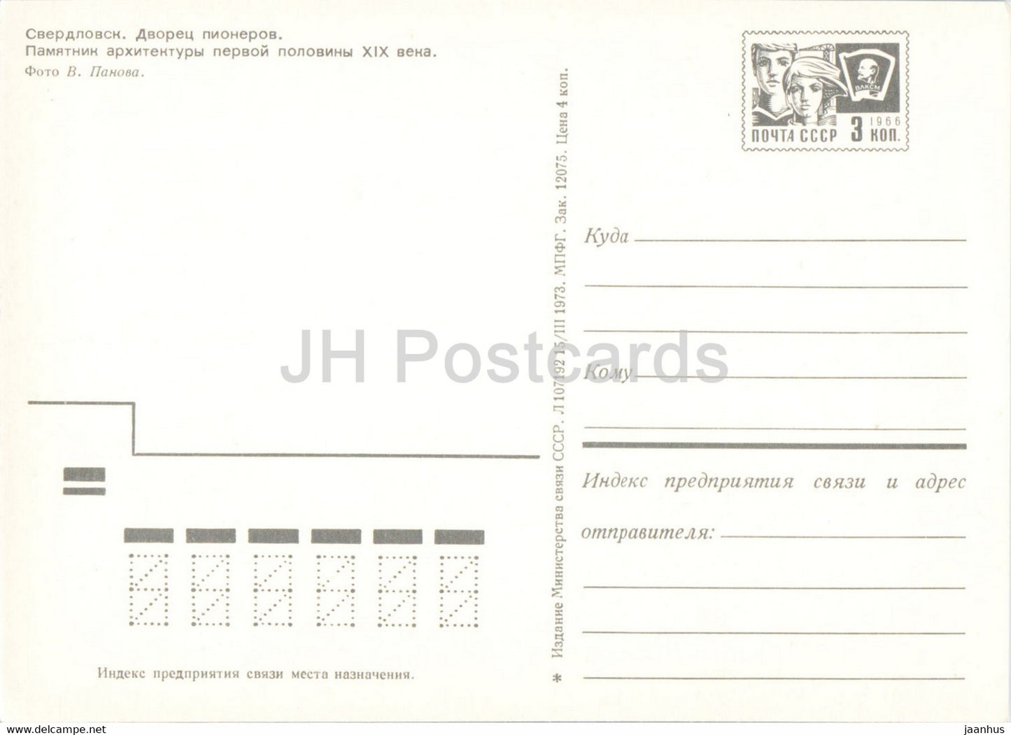 Sverdlovsk - Ekaterinbourg - Palais des Pionniers - monument - entier postal - 1973 - Russie URSS - inutilisé