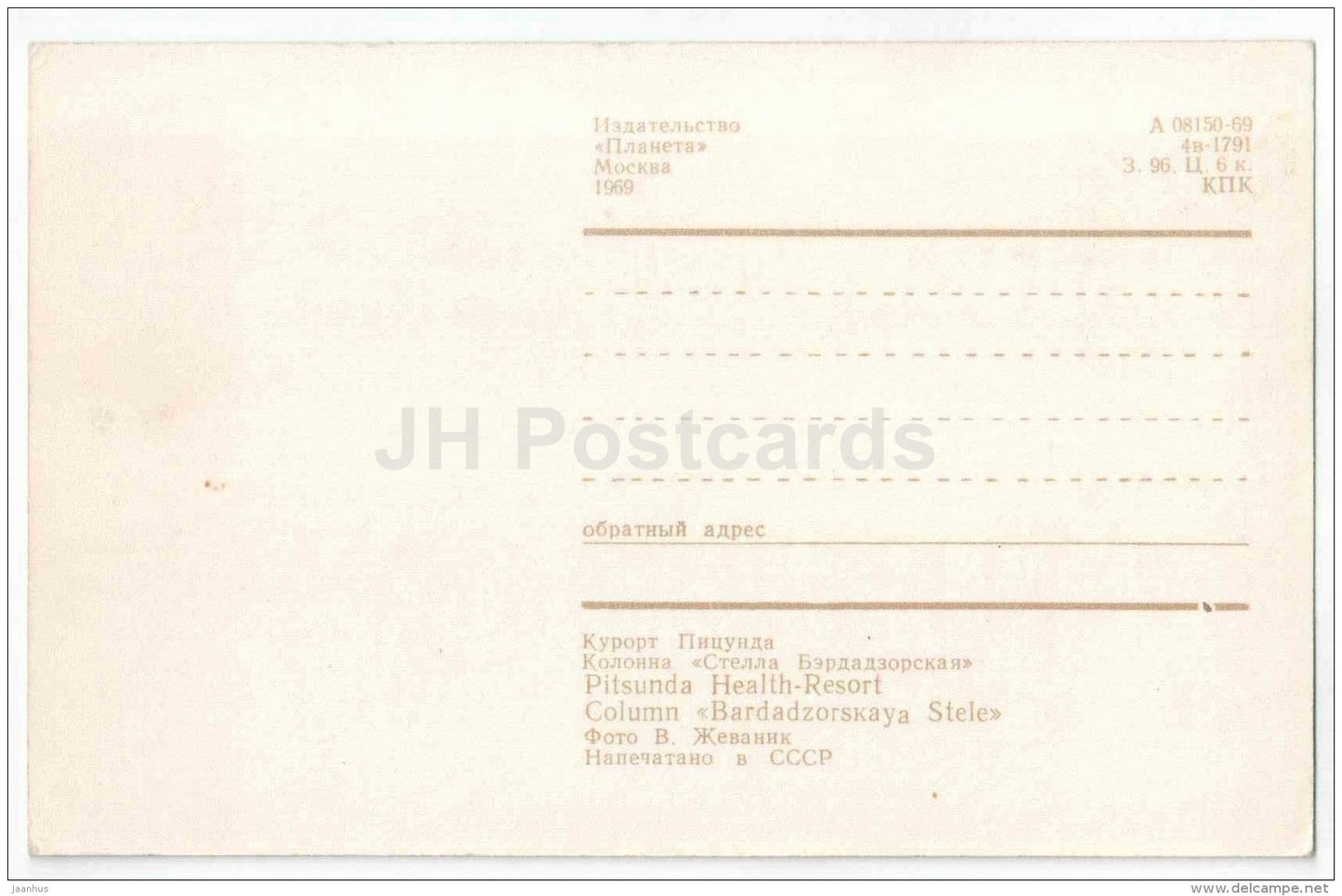 Bardazorskaya column stele - Pitsunda - 1969 - Georgia USSR - unused - JH Postcards