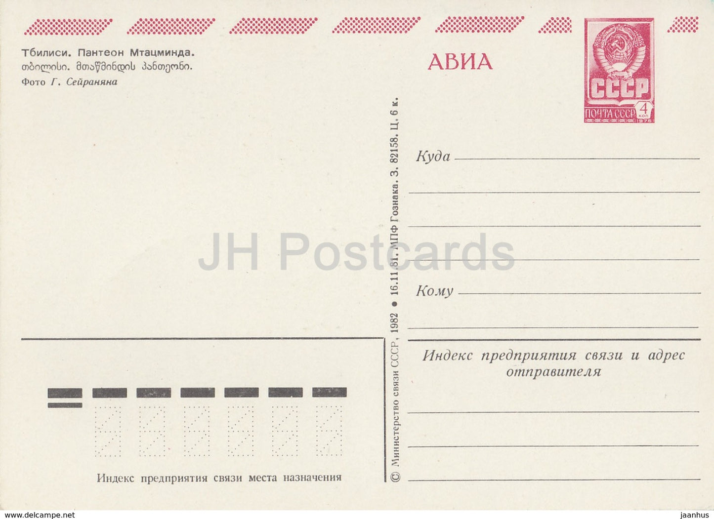 Tbilissi - Panthéon de Mtatsminda - entier postal - AVIA - 1982 - Géorgie URSS - inutilisé