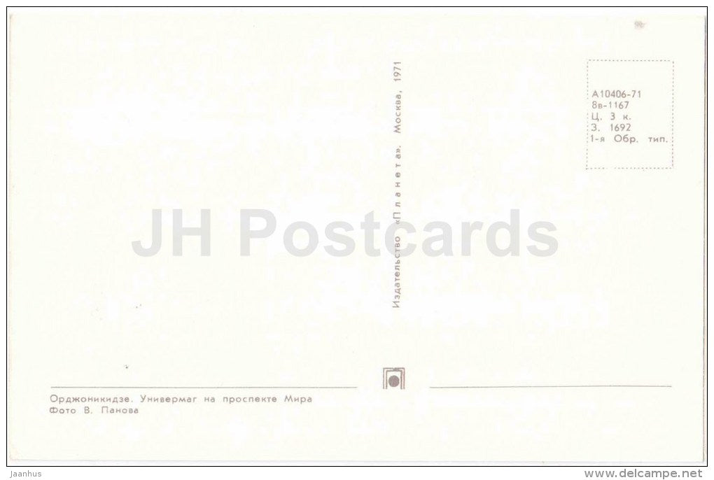 Department Store on Peace Avenue - Ordzhonikidze - Vladikavkaz - 1971 - Russia USSR - unused - JH Postcards