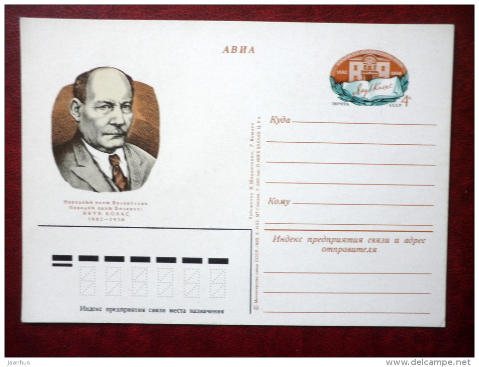 soviet writer Yakub Kolas - stationery card - 1982 - Russia USSR - unused - JH Postcards