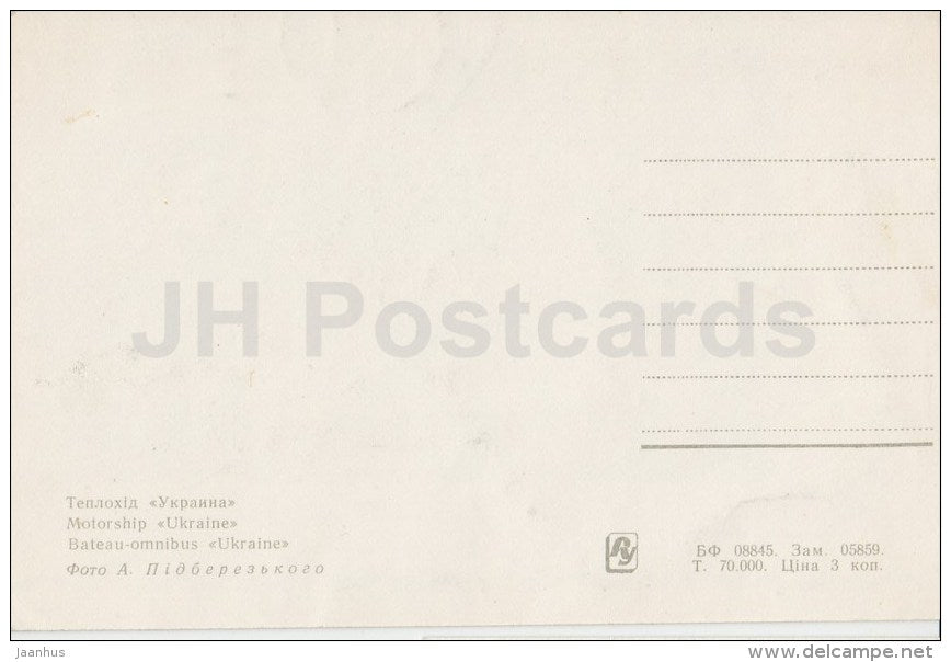 motorship Ukraine - passenger ship - old postcard - Ukraine USSR - unused - JH Postcards