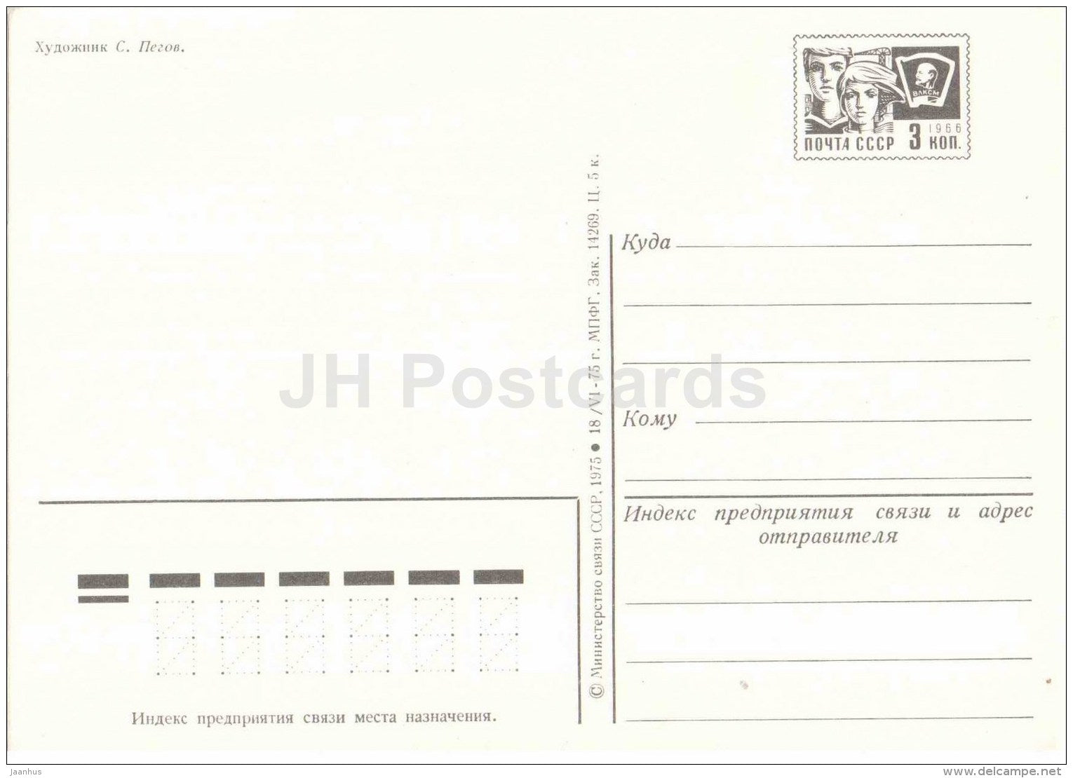 New Year Greeting card by S. Pegov - Ded Moroz - Santa Claus - fir - postal stationery - 1975 - Russia USSR - unused - JH Postcards