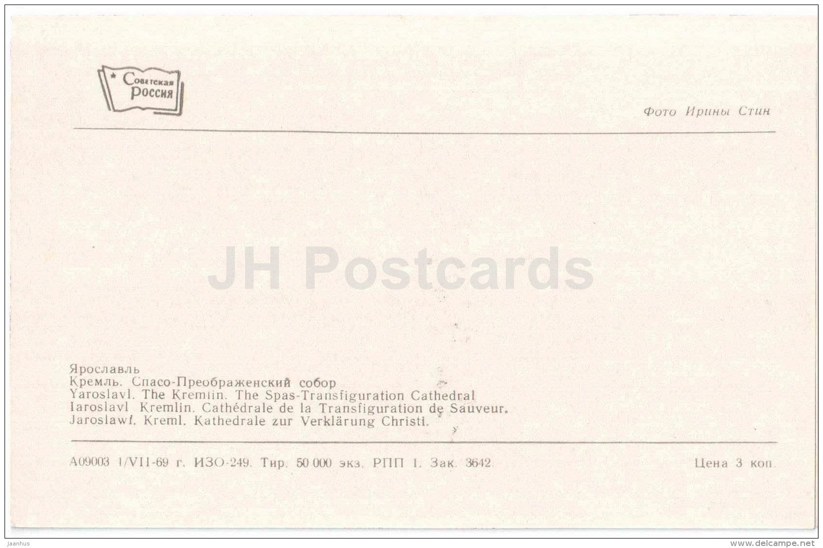 The Kremlin . The Spas-Transfiguration Cathedral - Yaroslavl - 1969 - Russia USSR - unused - JH Postcards